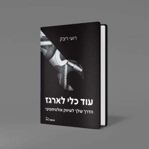עוד כלי לארגז